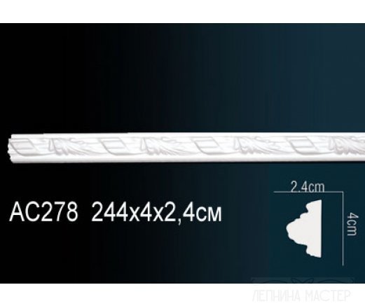 Настенный молдинги с рисунком PERFECT AC278 фото 1 &mdash; Премиум-Лепнина
