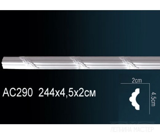 Настенный молдинги с рисунком PERFECT AC290 фото 1 &mdash; Премиум-Лепнина