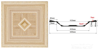 Кессон DECOMASTER KS61-11 600*600*88 &mdash; Премиум-Лепнина