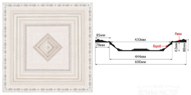 Кессон DECOMASTER KS61-14 600*600*88 &mdash; Премиум-Лепнина