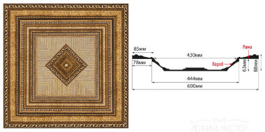 Кессон DECOMASTER KS61-43 600*600*104 &mdash; Премиум-Лепнина